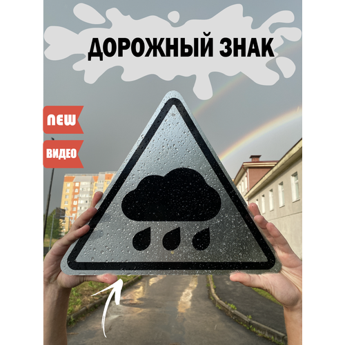 Дорожный знак, табличка 