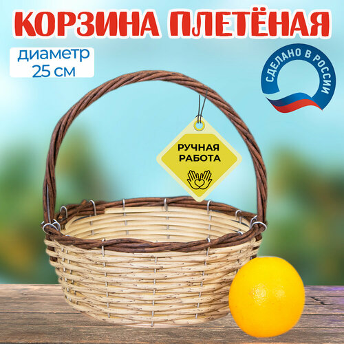 Корзина плетёная Д25 для дома, для хранения вещей. 25х25х25 см