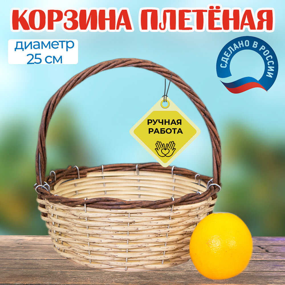 Изображение Корзина плетёная Д25 для дома, для хранения вещей. 25х25х25 см