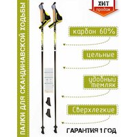 Палки для скандинавской ходьбы Finpole Breeze Carbon 60%, цельные, фиксированные, карбоновые, 115 см