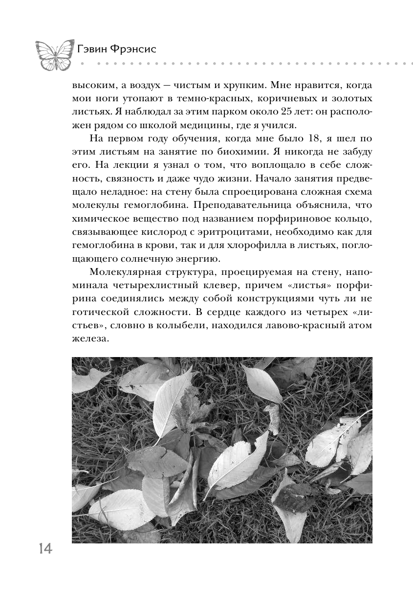 Метаморфозы. Путешествие хирурга по самым прекрасным и ужасным изменениям человеческого тела - фото №13