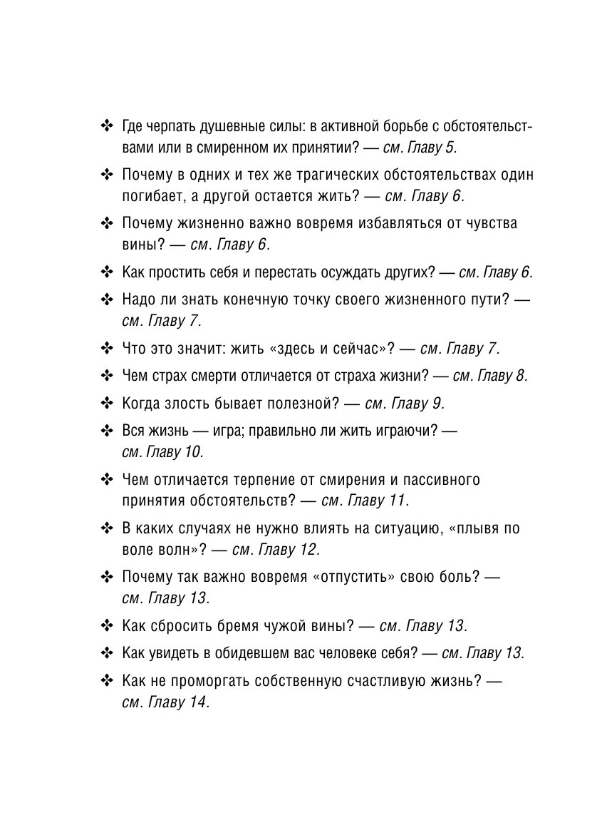 Живи сейчас! Уроки жизни от людей, которые видели смерть (2-е издание) - фото №8