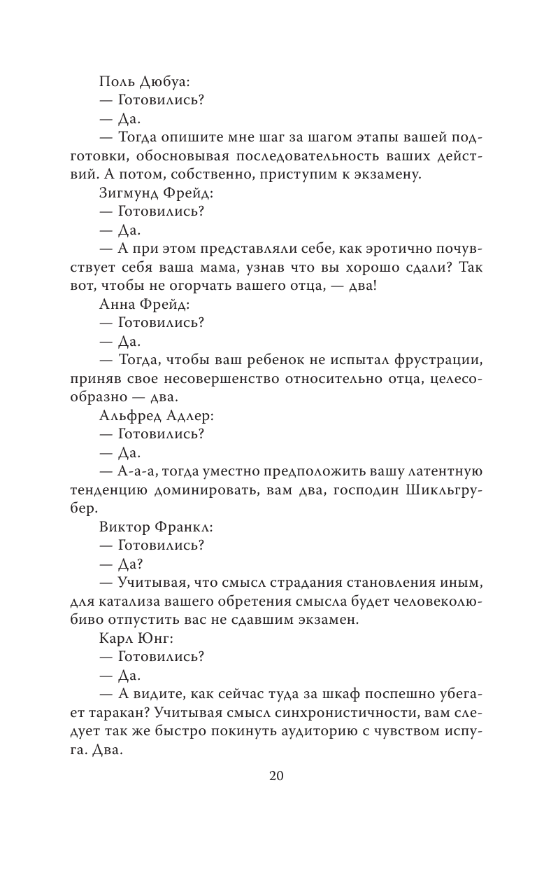 Психологи шутят. Анализируй это - фото №13