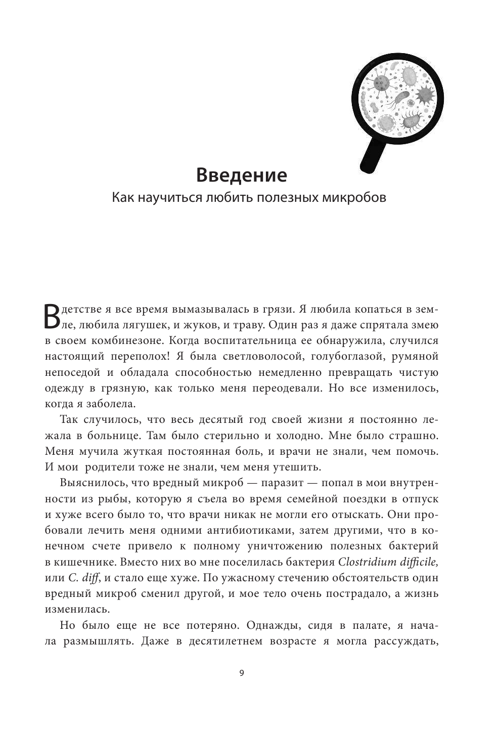 Моя неидеальная кожа. Безупречно ровная, красивая и увлажненная - фото №9