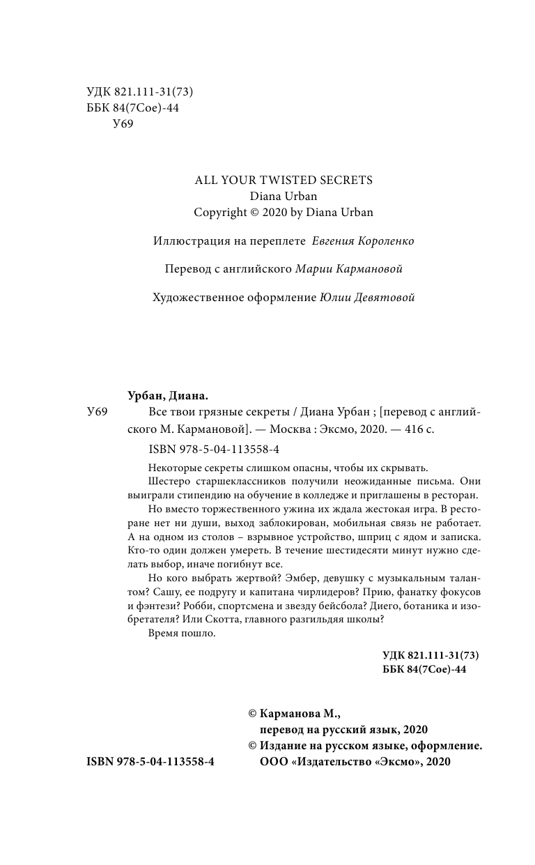 Все твои грязные секреты (Урбан Диана) - фото №6