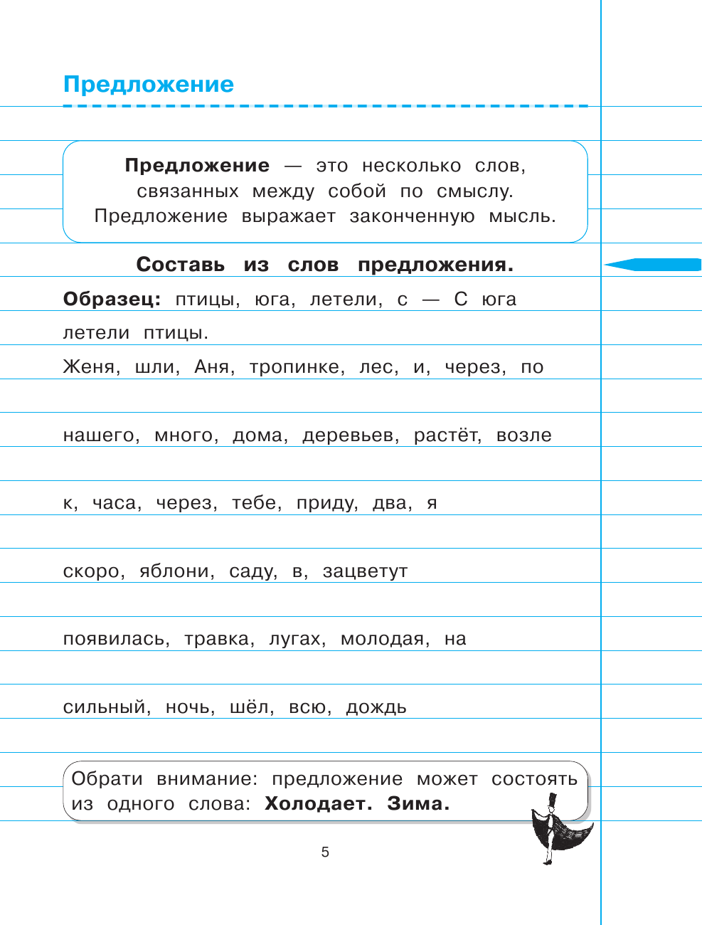 Русский язык. 3 класс (Пряникова Ольга Витальевна) - фото №4