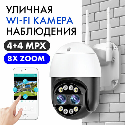 WIFI Камера видеонаблюдения уличная, wi-fi видеокамера беспроводная поворотная 4mp+4mp