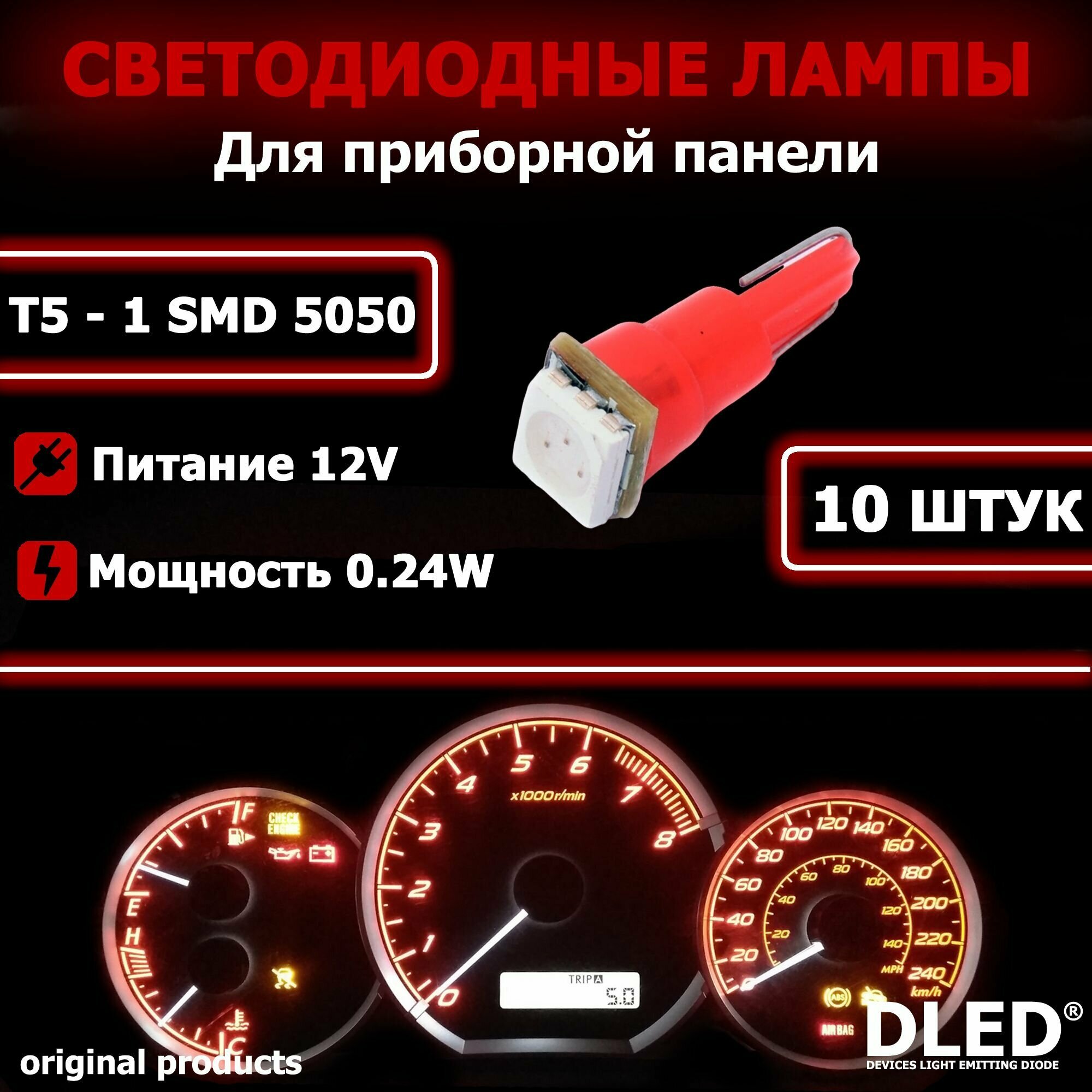 LED автолампа T5 - 1 SMD 5050 (Красная) (10шт)