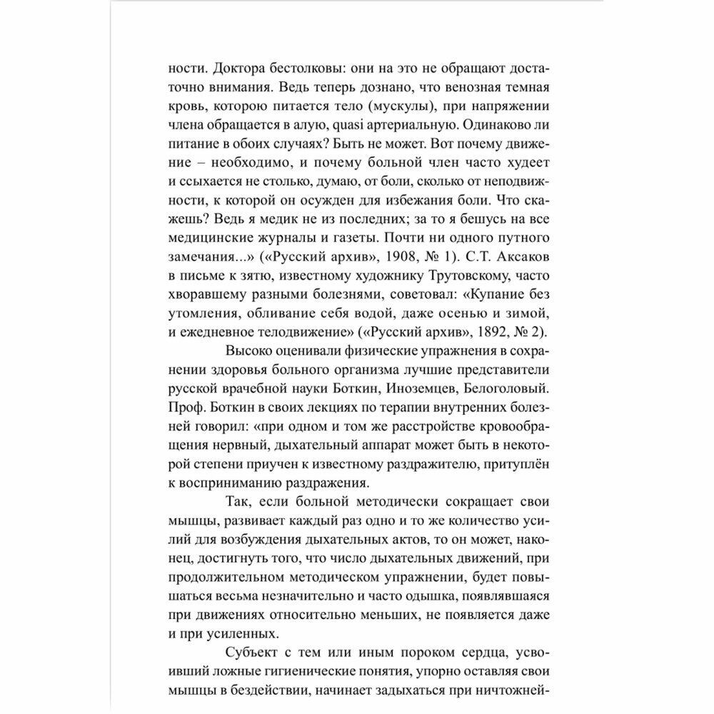 Очерки по истории лечебной физической культуры в России ХХ века - фото №6