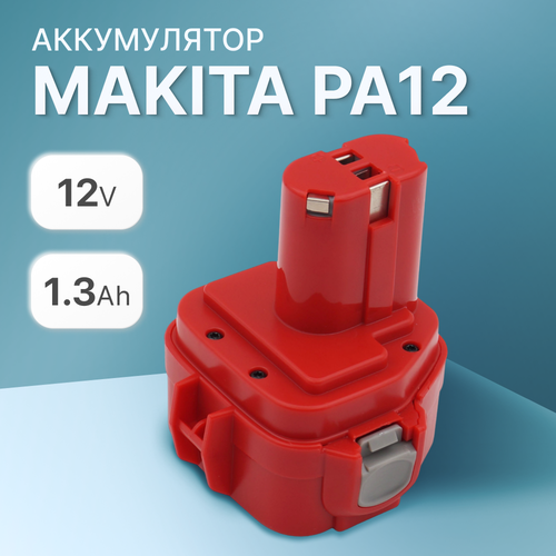 Аккумулятор для Makita 1.3Ah 12V PA12 / 6271D / 6270D / 1222 / 1220 / 193157-5 / 1234 / 193981-6 / 6317D / 1235 / 192597-4 / 193100-4 / 192681-5 аккумулятор для электроинструмента makita pa12 6271d 6270d 1222 1220 193157 5 1234 193981 6