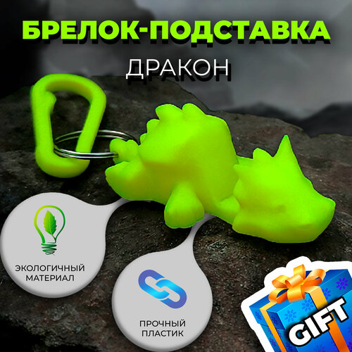 Подставка-брелок для телефона 3D_LAM дракончик флуоресцентный