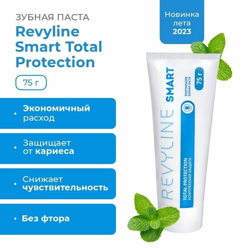 Revyline Зубная паста SMART Total Protection, 75 г.