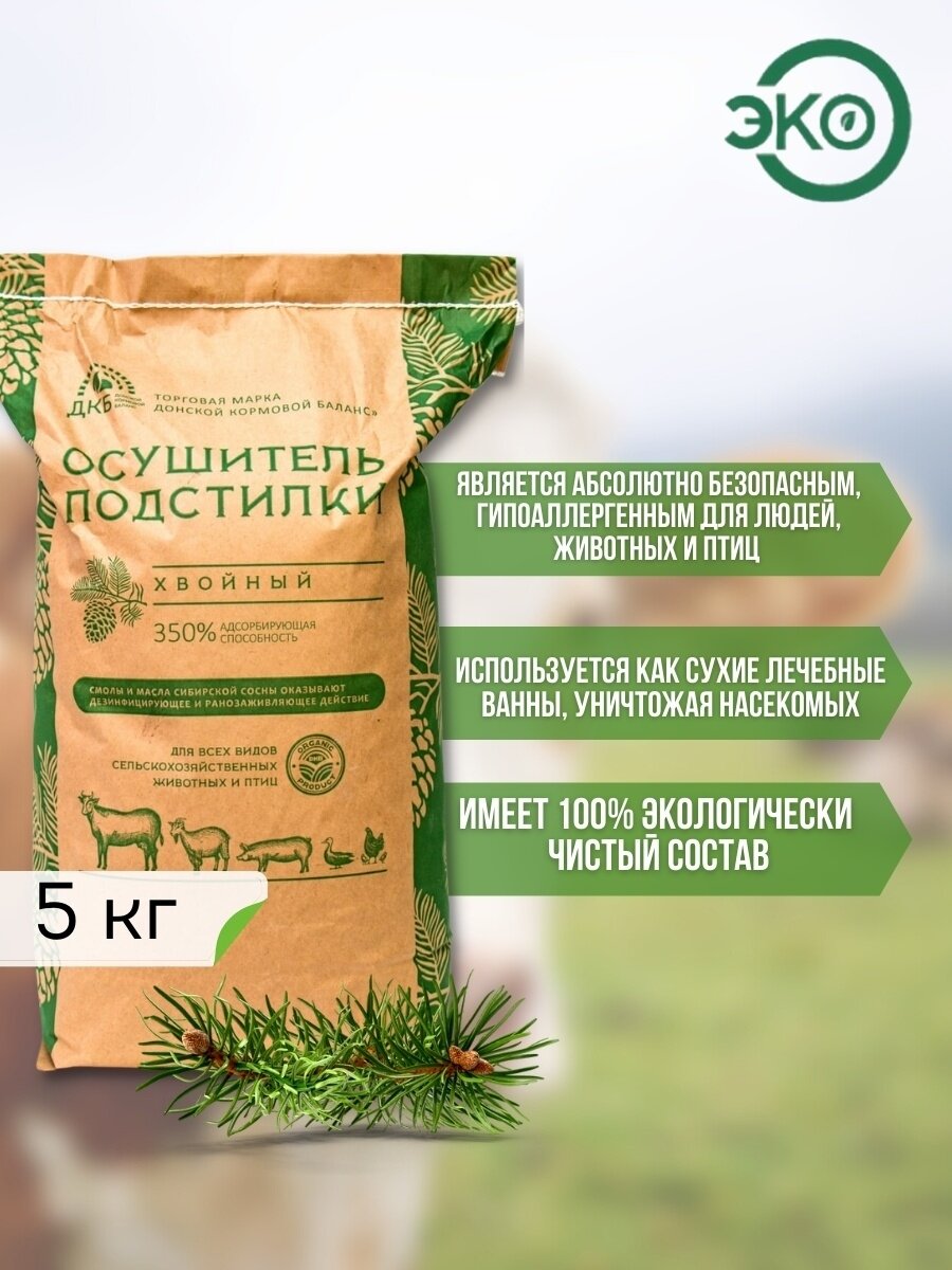 Осушитель подстилки хвойный ДКБ Донской Кормовой Баланс 5 кг — фото 1
