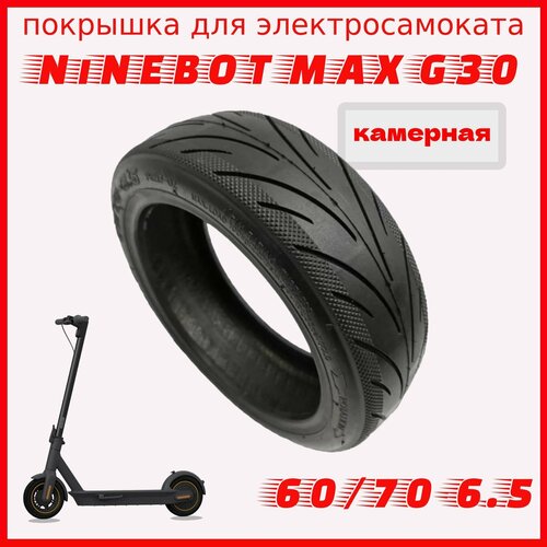 фото Покрышка для электросамоката ninebot max 60/70-6.5 tube type