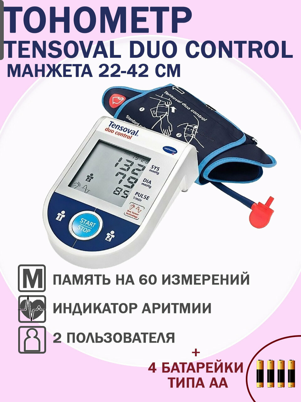 Автоматический тонометр Tensoval Duo Control Large с увеличенной манжетой 32-42 см