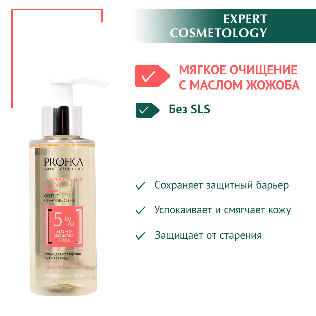 фото PROFKA Expert Cosmetology Гидрофильное масло для снятия макияжа с маслом жожоба голд Gentle Cleansing Oil, 150 мл