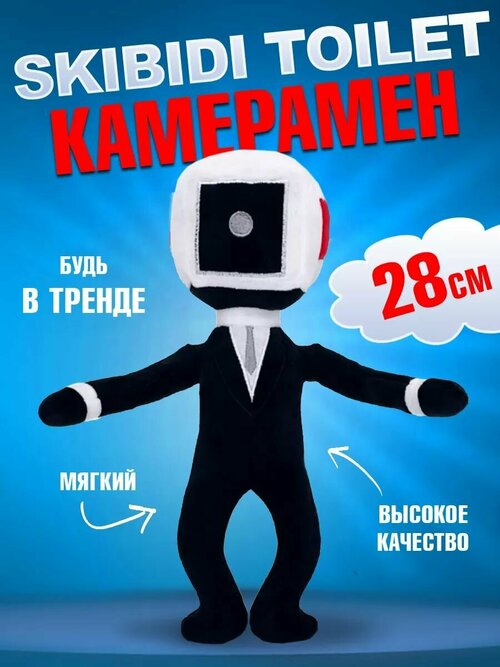 Мягкая игрушка Скибиди туалет Камерамен CameraMan, 28 см