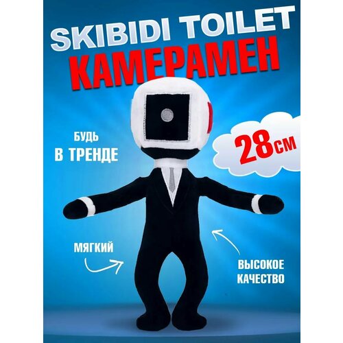 Мягкая игрушка Скибиди туалет Камерамен CameraMan, 28 см