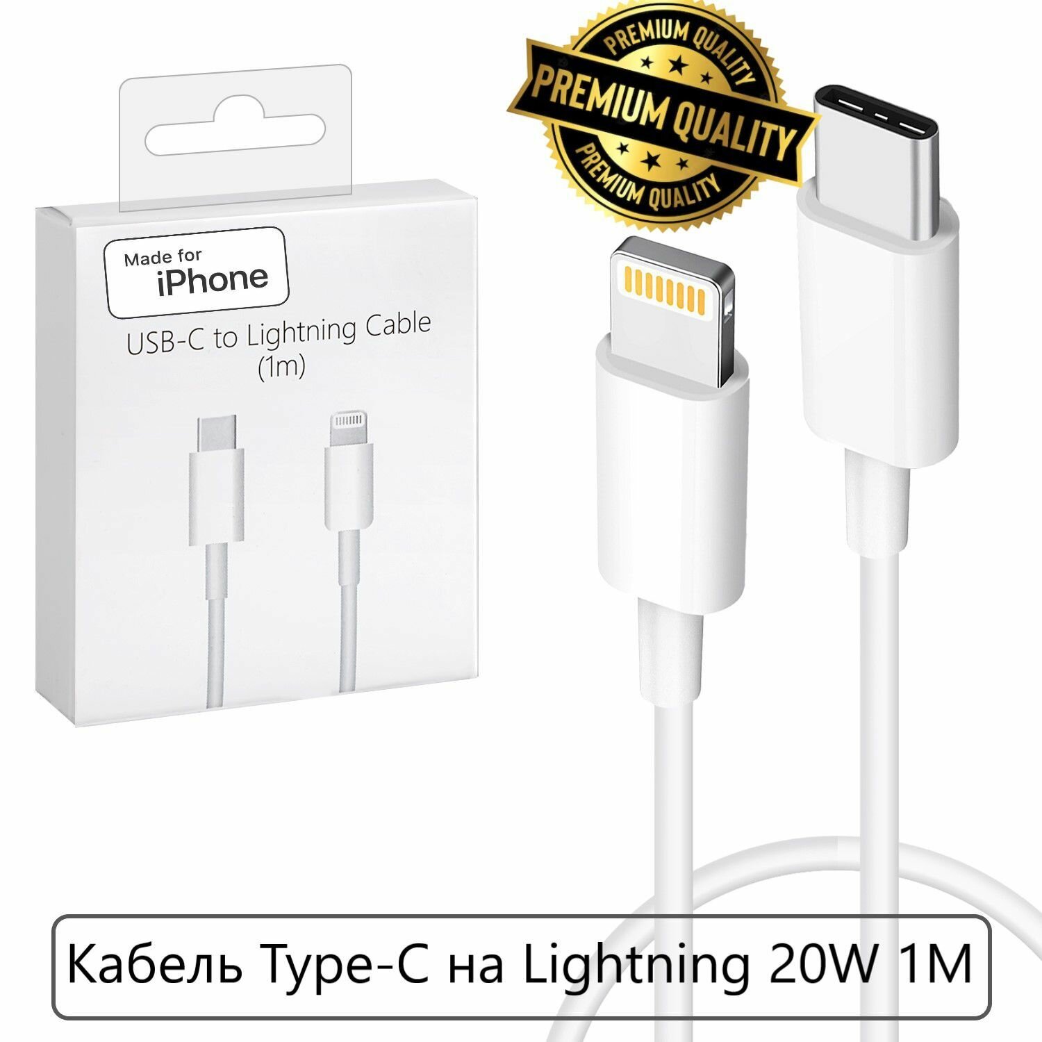 Кабель для iPhone и iPad, Type-C на Lightning, 20W, 1 метр