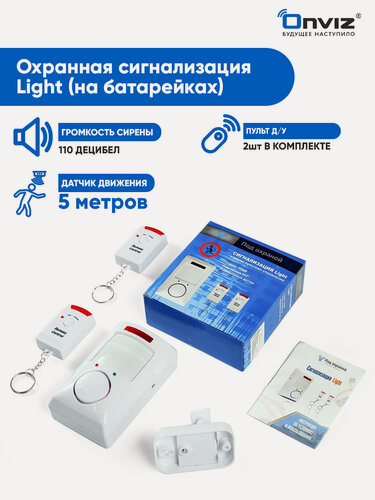 Изображение товара Сигнализация Onviz Light для дома, домашняя сигнализация для дачи, датчик движения, сирена