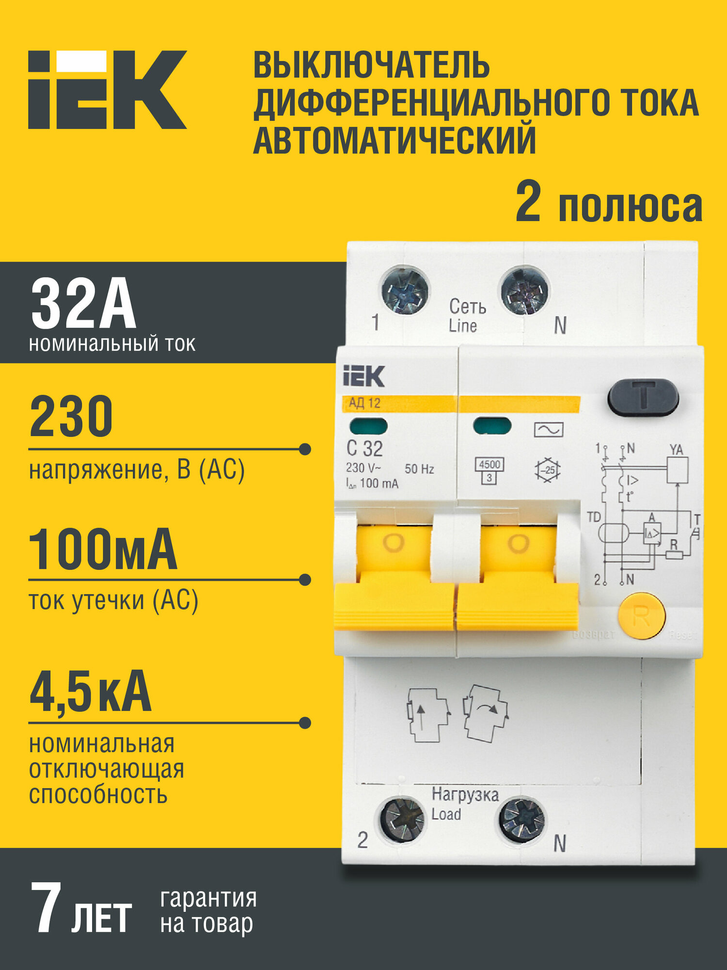 Дифференциальный автоматический выключатель АД12 2 полюса, 32А, Тип AC, х-ка C, 100мА | код. MAD10-2-032-C-100 | IEK ( 1шт. )