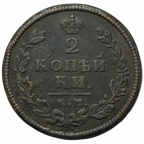 1814 ем нм монета россия 1814 год 2 копейки орёл c гурт гладкий медь xf Российская Империя 2 копейки 1814 г. (КМ АМ) (2)