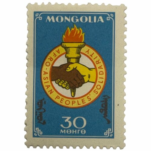 Почтовая марка Монголия 30 мунгу 1962 г. Солидарность с народами Азии и Африки почтовая марка монголия 30 мунгу 1962 г солидарность с народами азии и африки