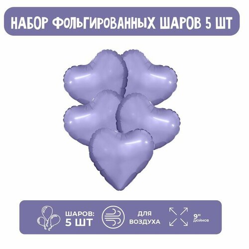 Набор фольгированных шаров 9" мини-сердца "Пастельный фиолетовый" без клапана, 5 шт. (5 шт)