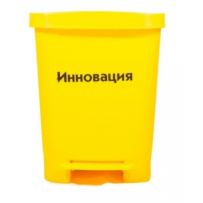 Бак многоразовый / МК-05-контейнер с педалью и фиксатором пакета / жёлтый / 15 л