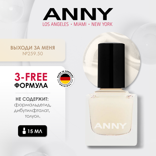 фото Anny лак для ногтей стойкий без лампы №259.50 выходи за меня anny cosmetics