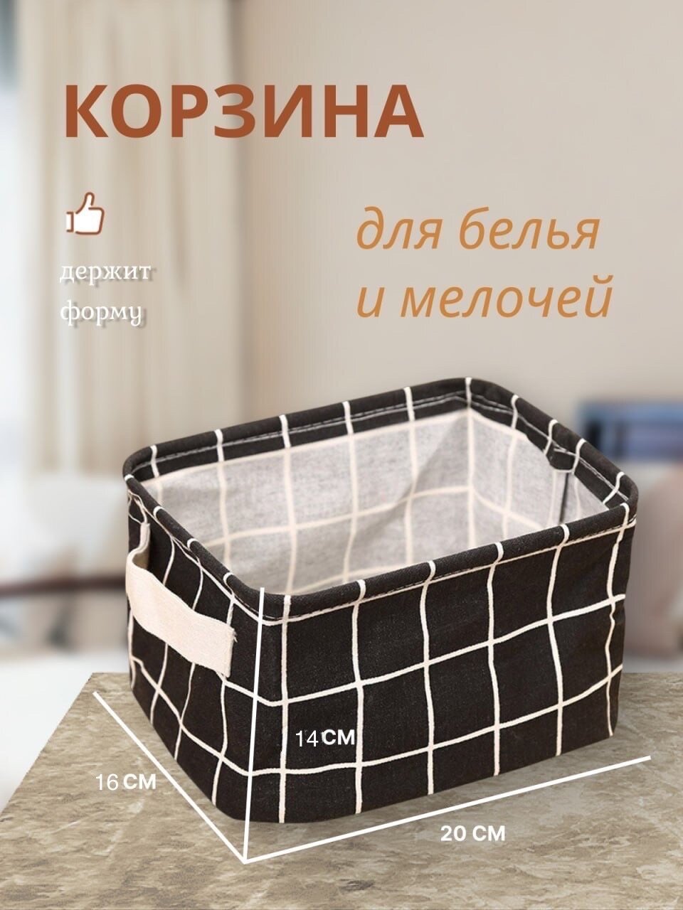 фото Корзина 20*16*14