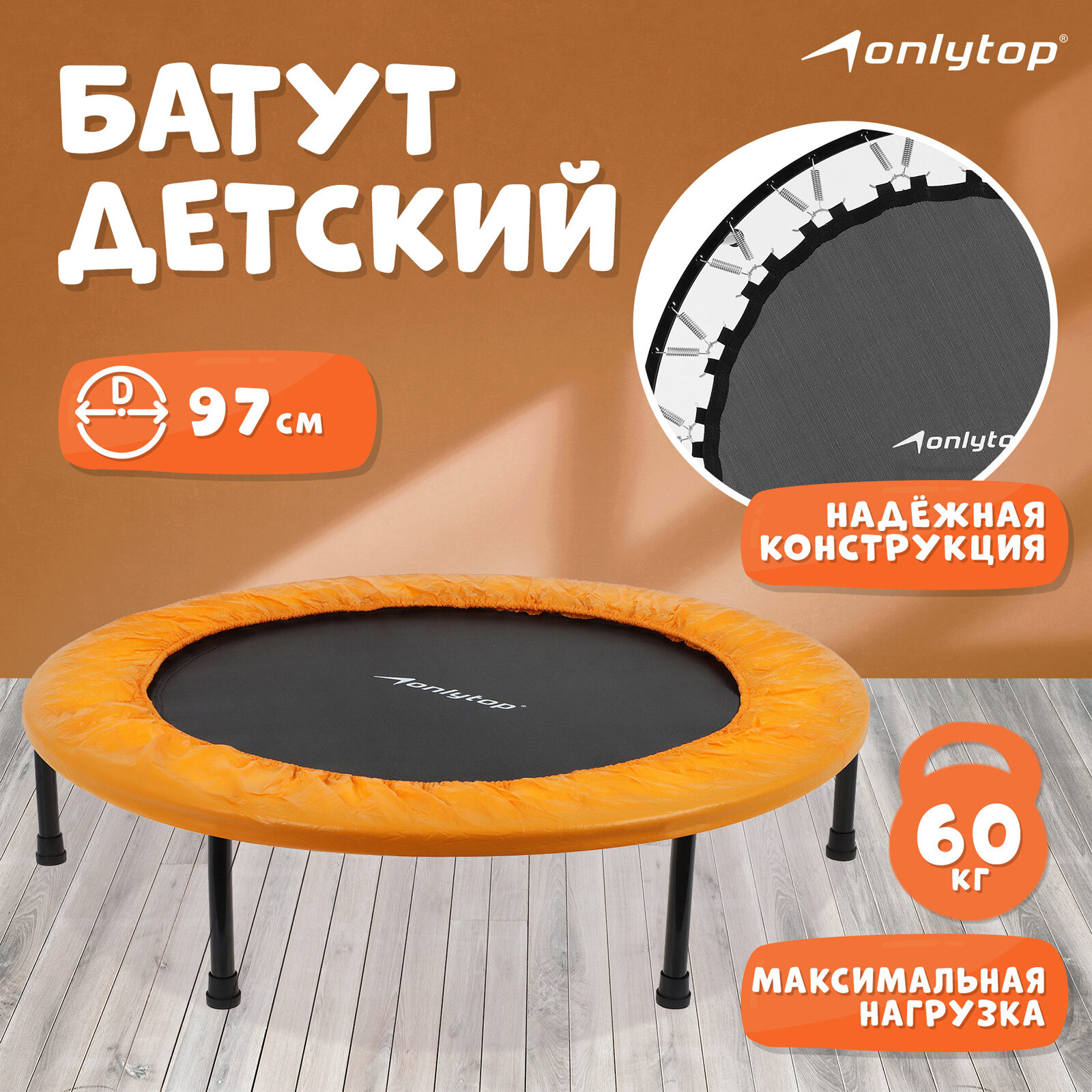 Батут ONLYTOP, 38", диаметр 97 см, цвет оранжевый