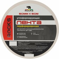 Лента Углоформирующая Перфорированная ROCKS 50мм x 50м