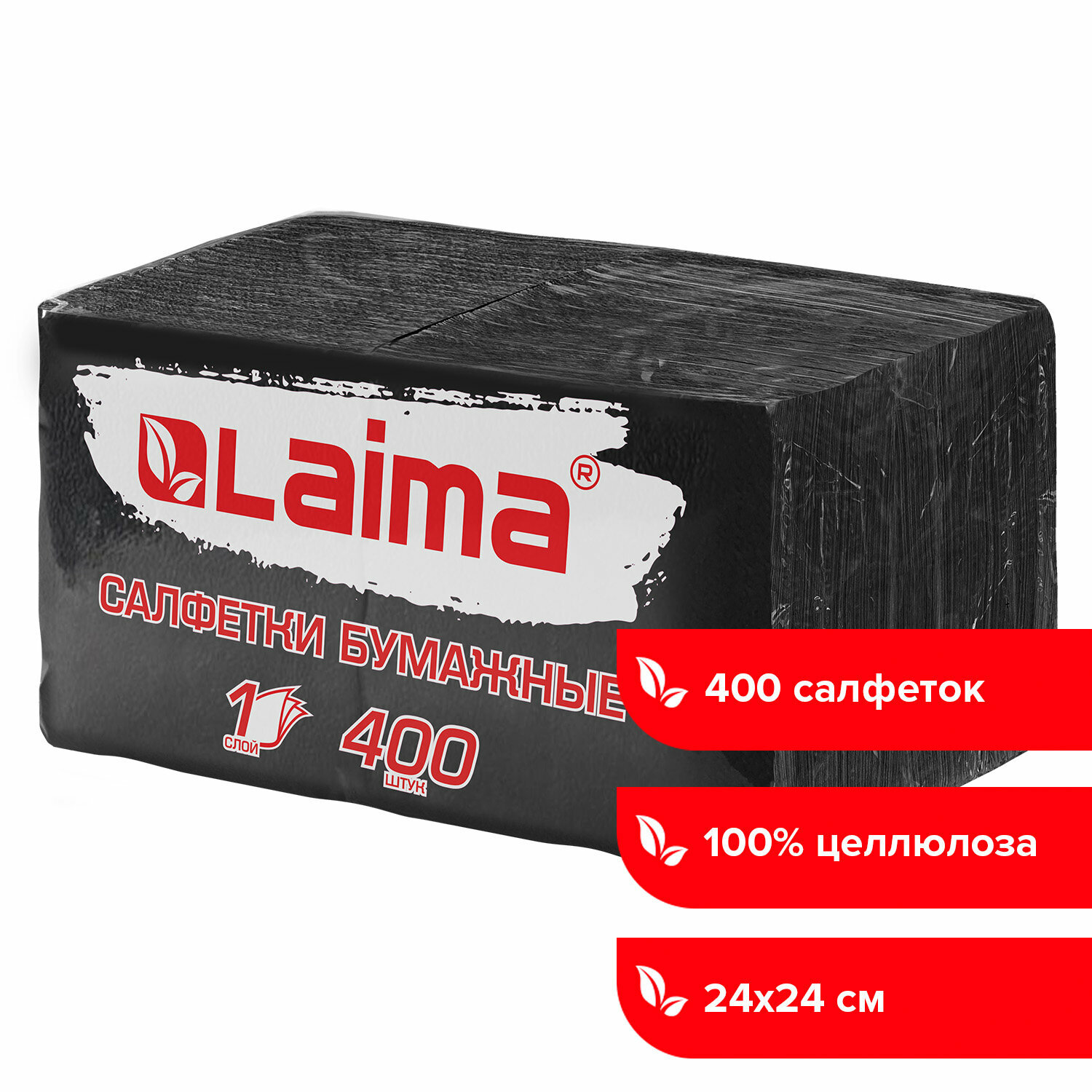 Салфетки бумажные 400 шт, 24х24 см, "Big Pack", черные, 100% целлюлоза, LAIMA