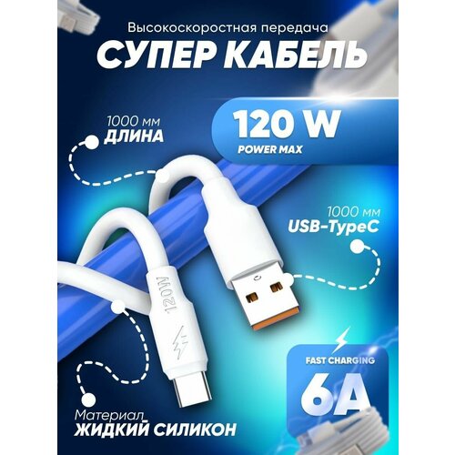 Кабель провод для зарядки USB Type-C /1метр / Super Cable зарядный комплект borofone bz12a lasting power кабель usb type c 18 вт white