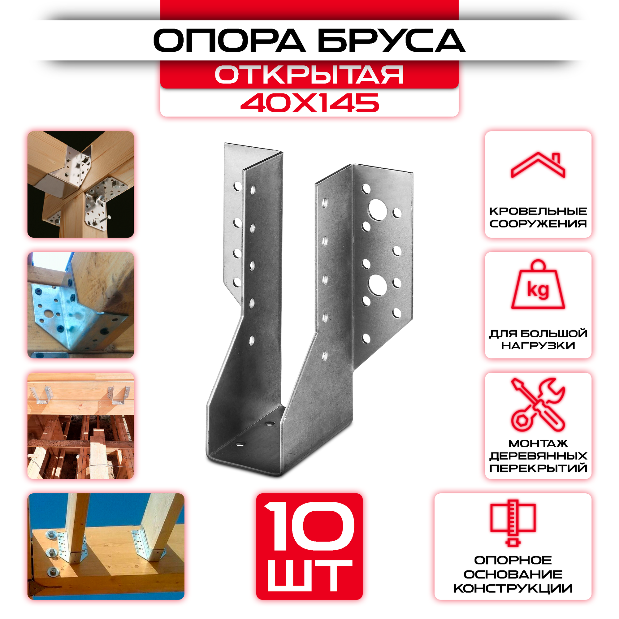 фото Опора бруса 40х145мм, открытая / крепление балки 40х145 / опора балки 40х145 / крепление балки 40х145 /OBR R (10 шт)