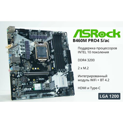 Материнская плата AsRock B460M Pro4 Sac 841500₽