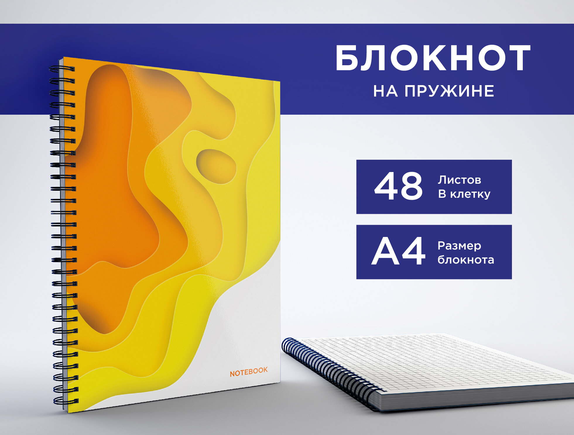 Блокнот А4 на пружине, 48 листов в клетку, альбом для заметок, тетрадь "Абстракция 3" в подарок на новый год