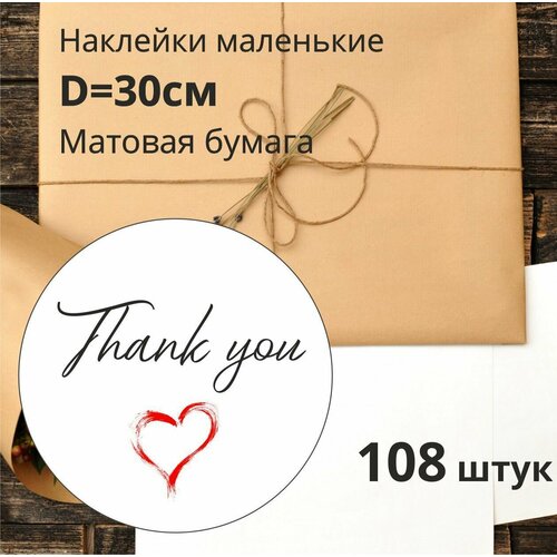 Наклейки круглые, стикеры Thank you, 30мм.108шт