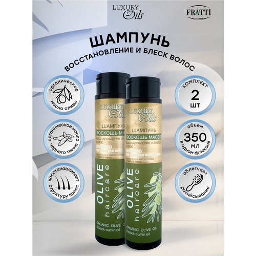 Шампунь LUXURY OILS Восстановление и блеск волос 350 мл. х 2 шт.