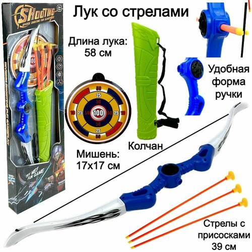 Игровой набор Лук со стрелами в колчане Shooting, лук, стрелы с присосками, мишень, колчан с ремнем, 58 см