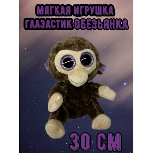 Мягкая игрушка глазастик Обезьянка/30 см