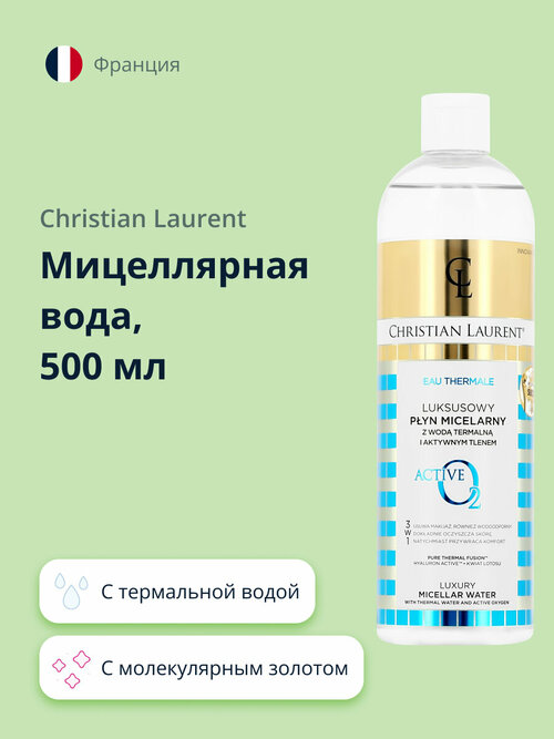 Мицеллярная вода CHRISTIAN LAURENT POUR LA BEAUTE c термальной водой и активным кислородом 500 мл