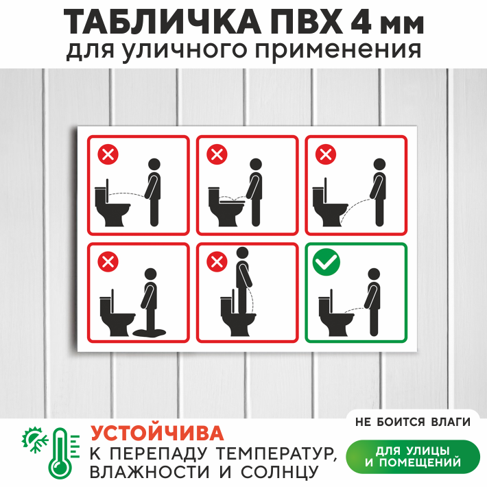 Табличка "Правила поведения в туалете"