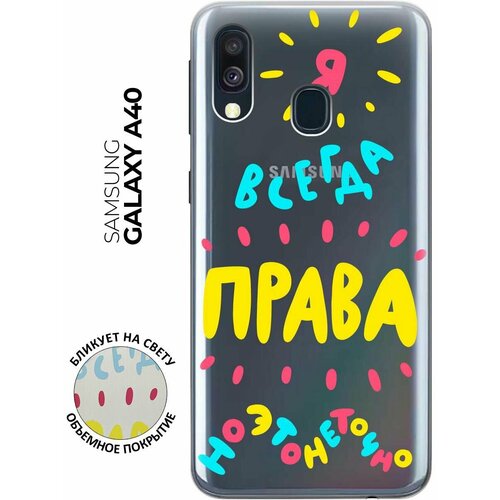 Чехол - накладка Transparent 3D для Samsung Galaxy A40 с принтом Not sure чехол накладка transparent 3d для samsung galaxy s10 lite с принтом not sure