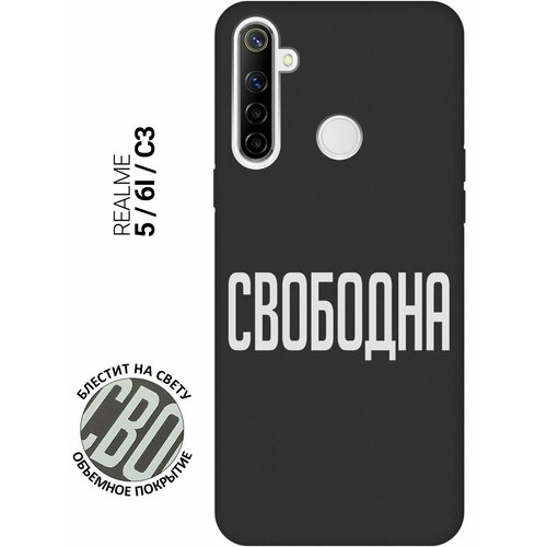 Матовый Soft Touch силиконовый чехол на realme 5, 6i, C3, Рилми 5, 6 ай, С3 с 3D принтом Free W черный матовый soft touch силиконовый чехол на realme 5 6i c3 рилми 5 6 ай с3 с 3d принтом indifference w черный