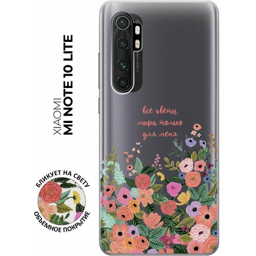 Силиконовый чехол с принтом All Flowers For You для Xiaomi Mi Note 10 Lite / Сяоми Ми Ноут 10 Лайт силиконовый чехол на xiaomi mi note 10 lite шары для сяоми ми ноут 10 лайт