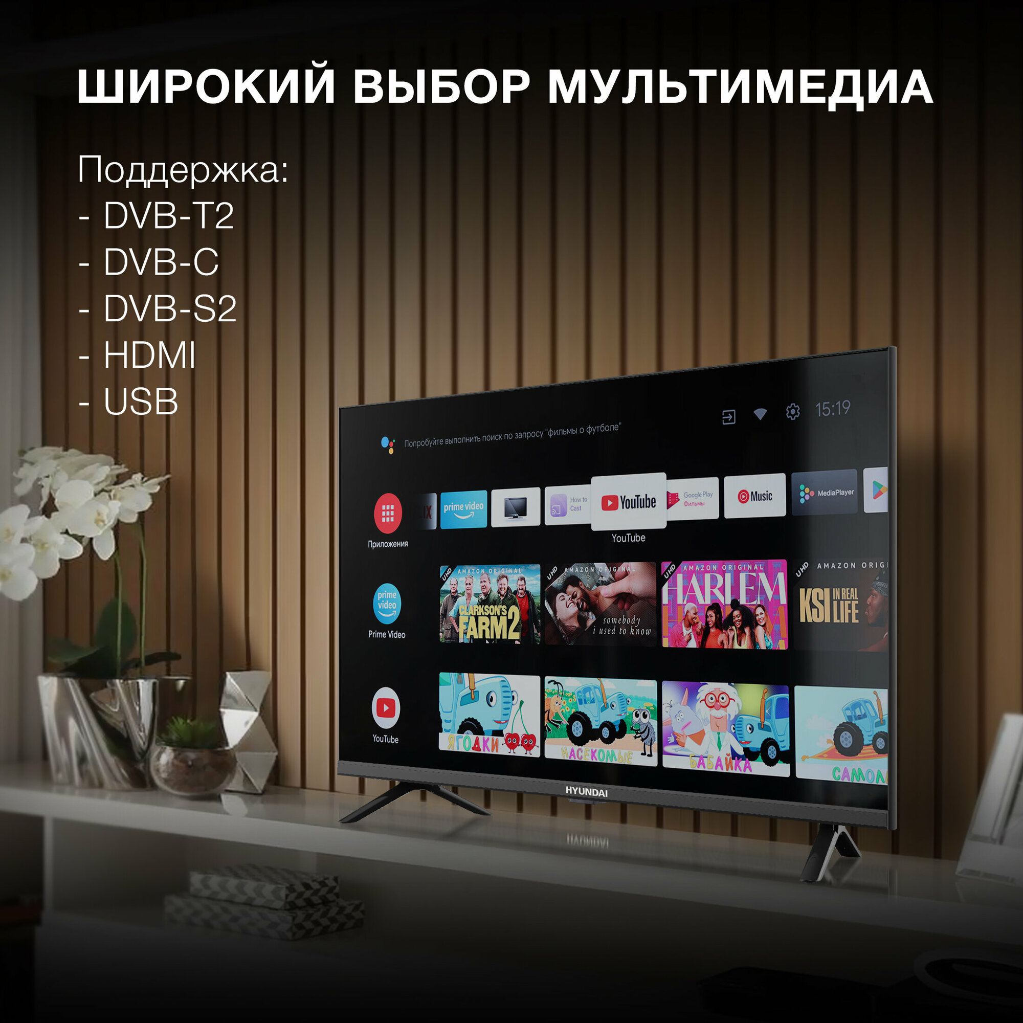 Телевизор 32" Hyundai H-LED32BS5002 (HD 1366x768 Smart TV) черный