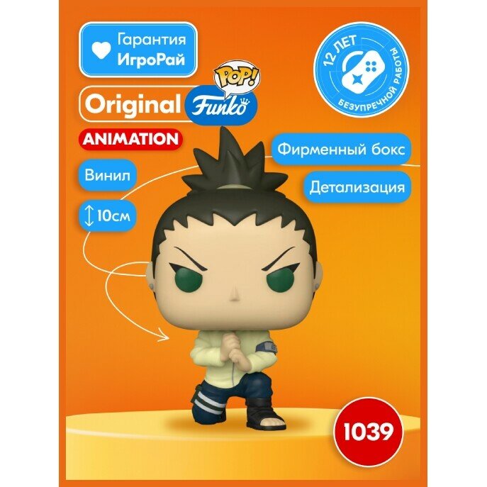 Фигурка Funko POP! Animation: Boruto: Shikadai 54488 — фото 1