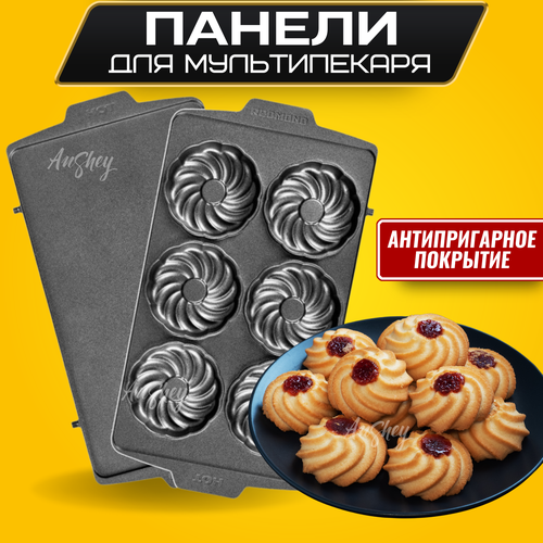 Панель Курабье для мультипекаря форма для выпечки вафель 39900₽